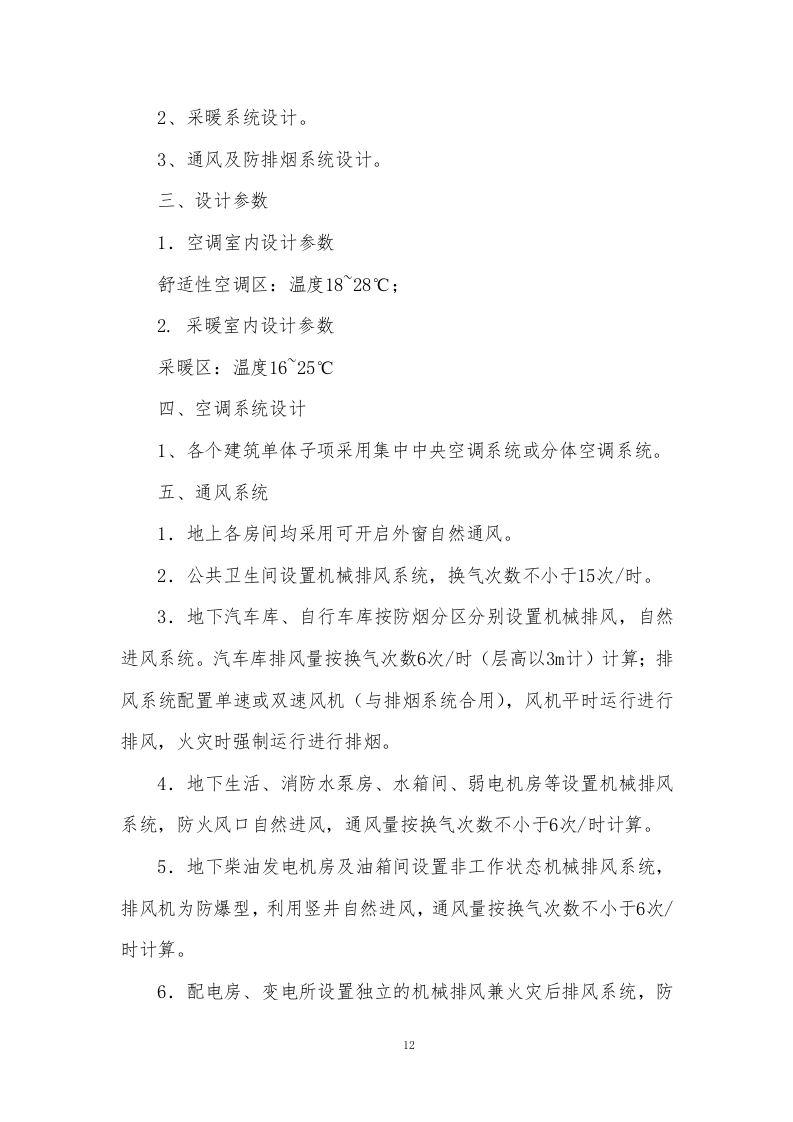 职业学院二期工程二标段施工图设计投标文件186页.docx 第14页