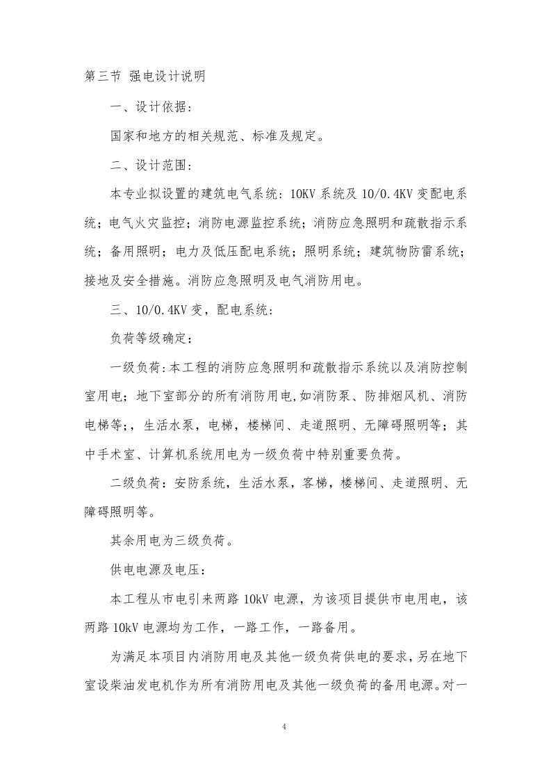 职业学院二期工程二标段施工图设计投标文件186页.docx 第6页