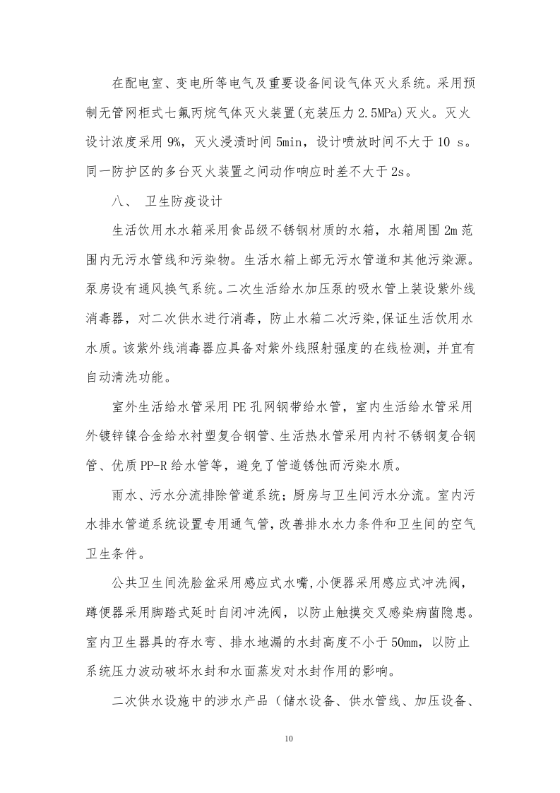 职业学院二期工程二标段施工图设计投标文件186页.docx 第12页