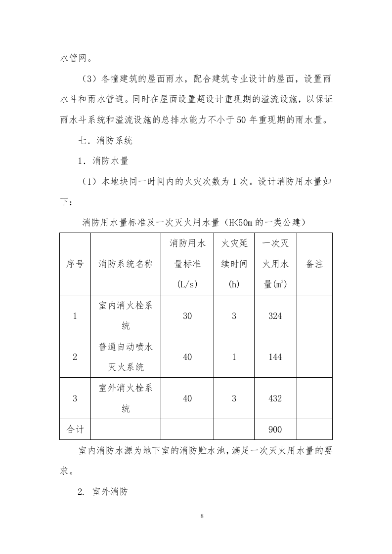 职业学院二期工程二标段施工图设计投标文件186页.docx 第10页
