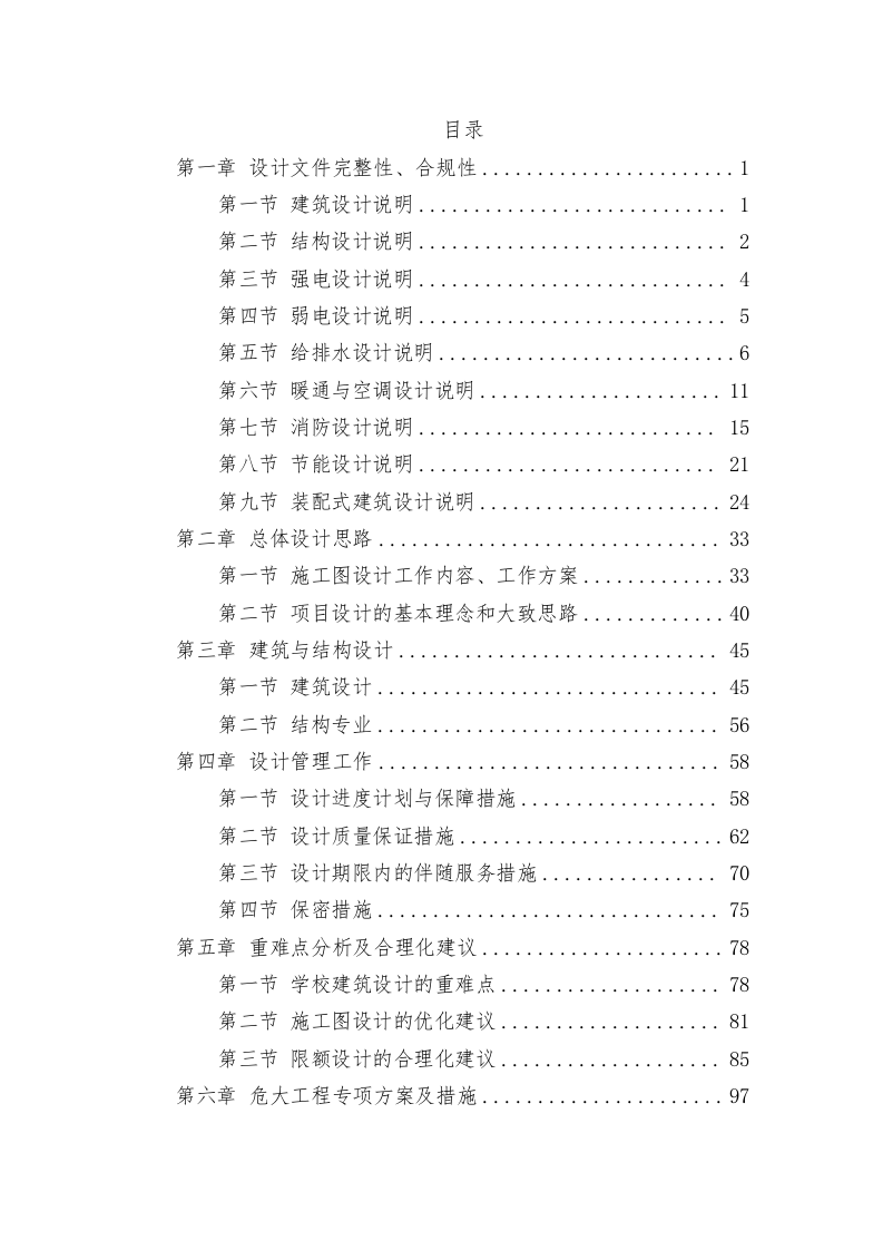 职业学院二期工程二标段施工图设计投标文件186页.docx 第1页