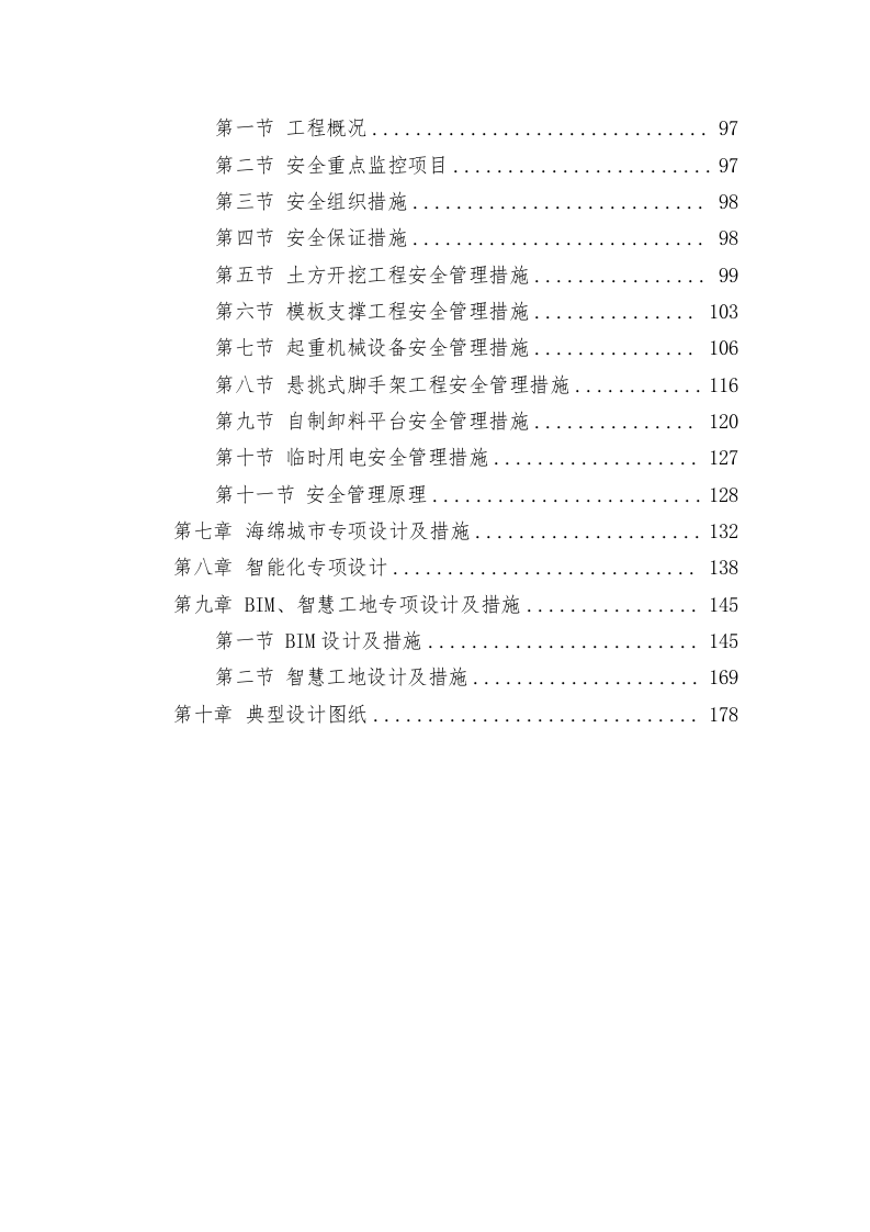 职业学院二期工程二标段施工图设计投标文件186页.docx 第2页