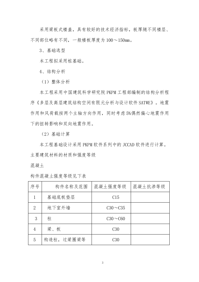 职业学院二期工程二标段施工图设计投标文件186页.docx 第5页