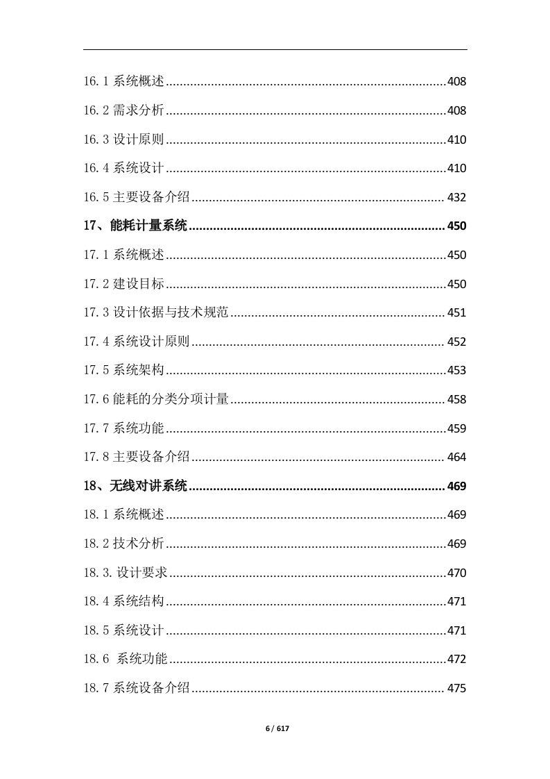 中西医结合医院智能化系统建设投标方案617页.docx 第6页