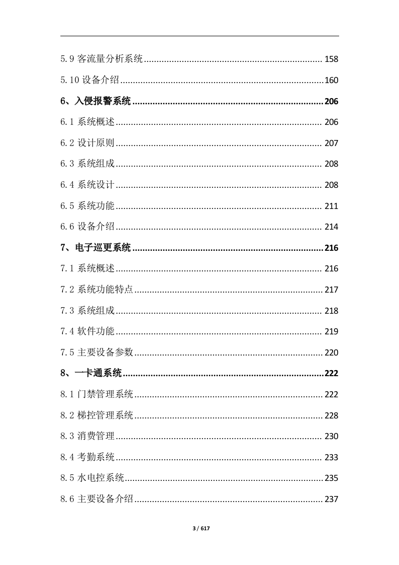 中西医结合医院智能化系统建设投标方案617页.docx 第3页