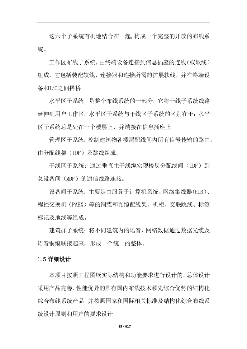 中西医结合医院智能化系统建设投标方案617页.docx 第15页