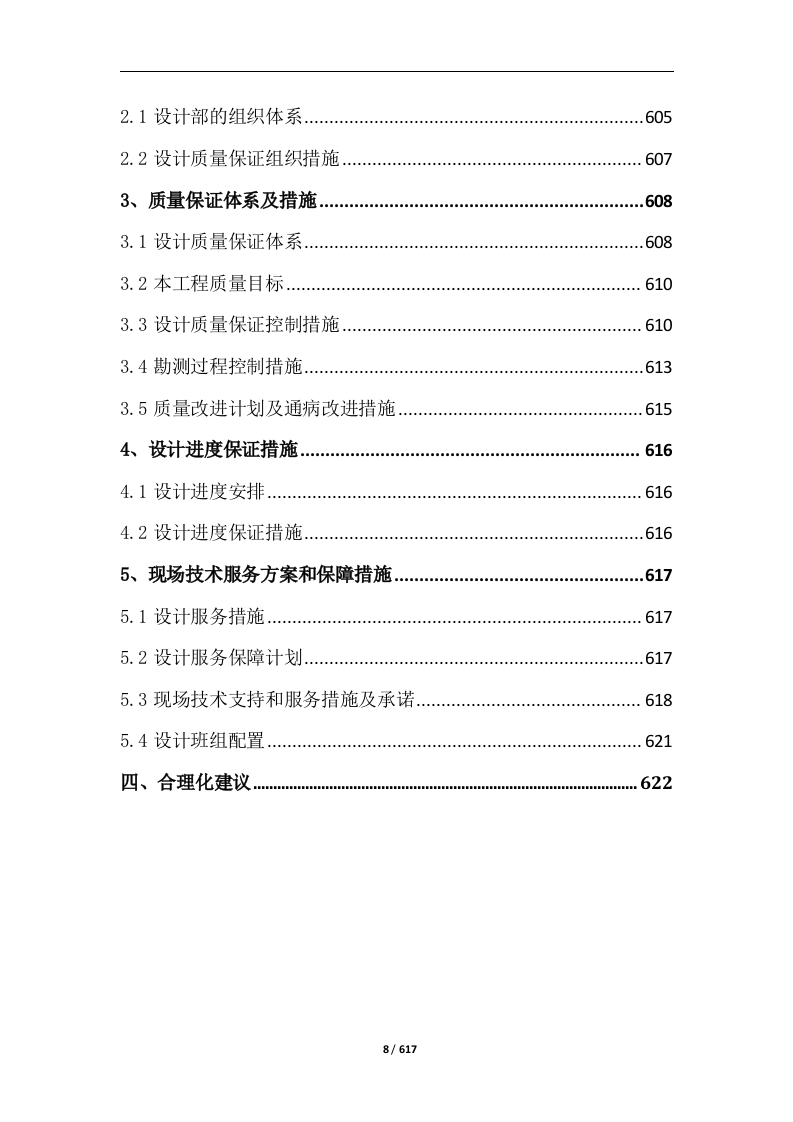 中西医结合医院智能化系统建设投标方案617页.docx 第8页