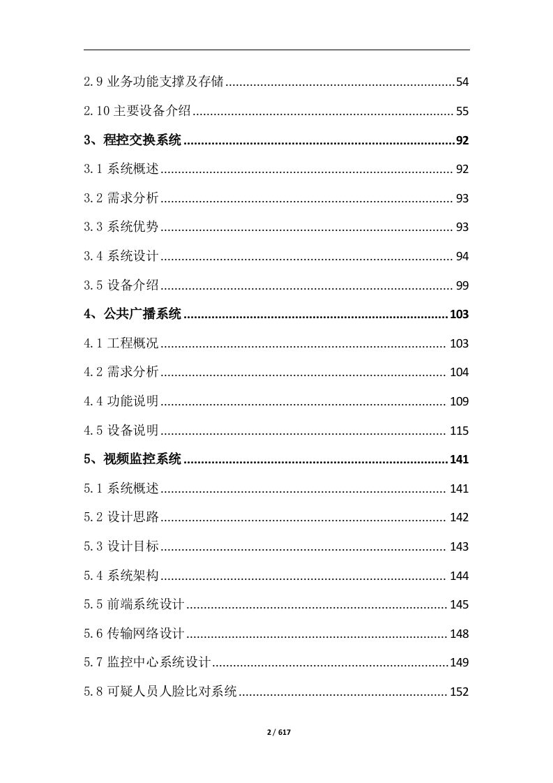 中西医结合医院智能化系统建设投标方案617页.docx 第2页