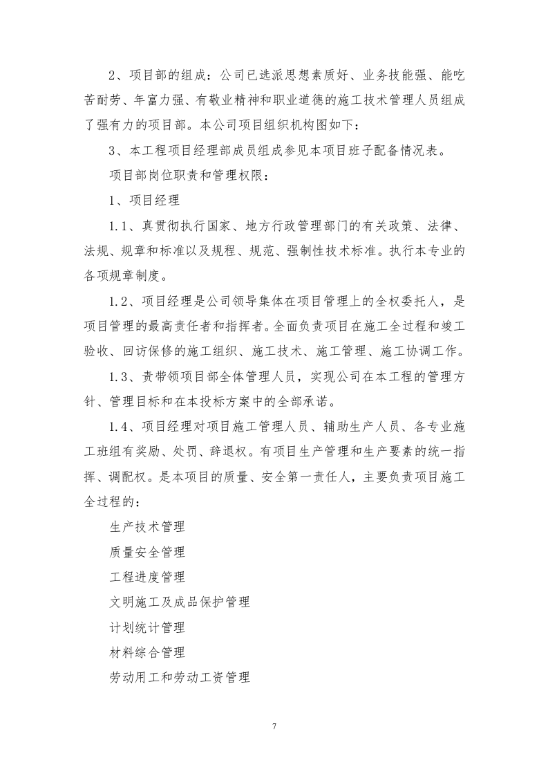 中学工程施工组织设计530页.doc 第15页