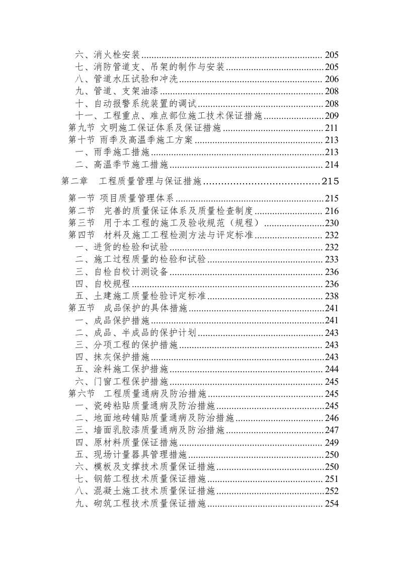 中学工程施工组织设计530页.doc 第3页