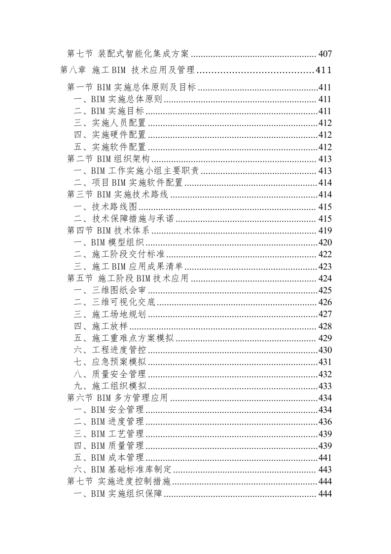 中学工程施工组织设计530页.doc 第6页