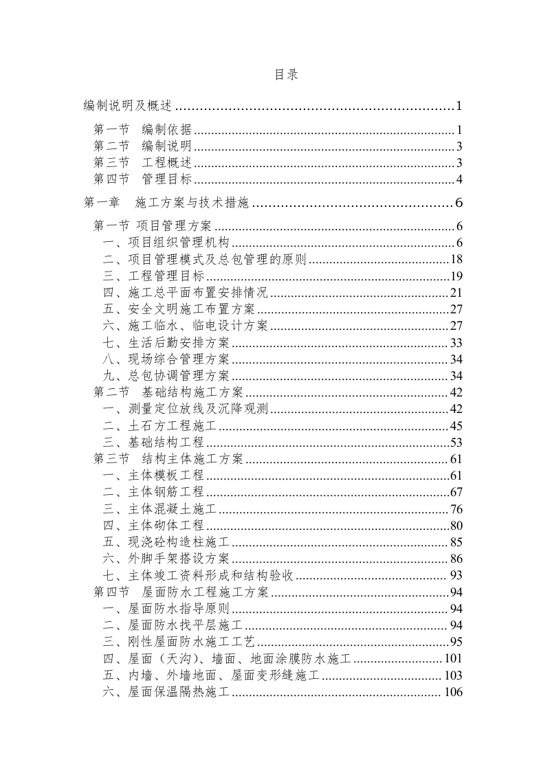 中学工程施工组织设计530页.doc 第1页