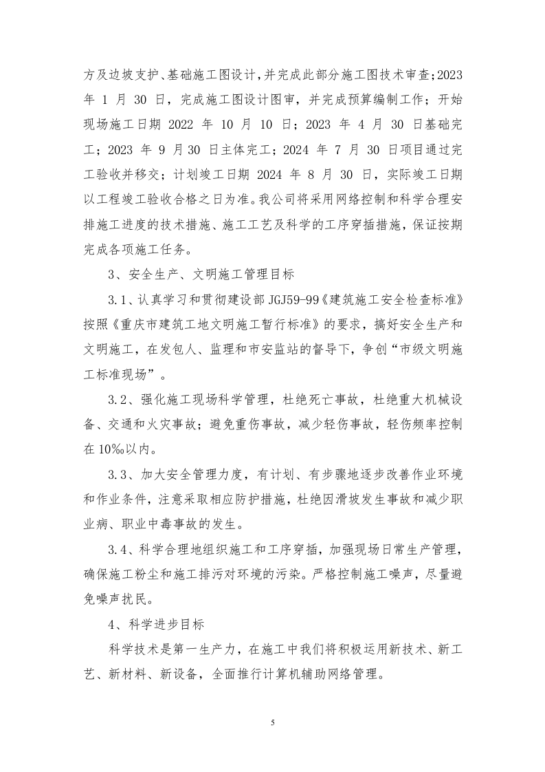 中学工程施工组织设计530页.doc 第13页