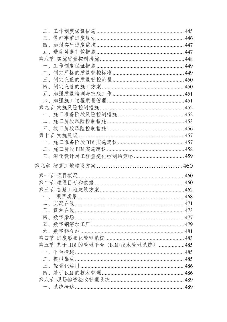 中学工程施工组织设计530页.doc 第7页