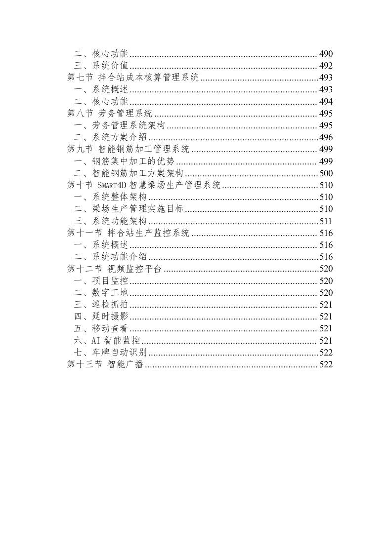 中学工程施工组织设计530页.doc 第8页
