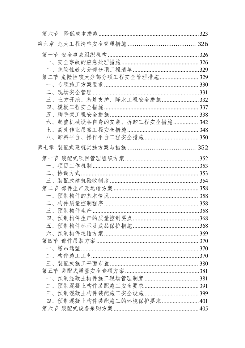 中学工程施工组织设计530页.doc 第5页