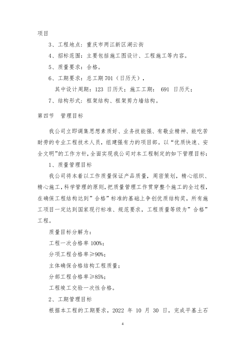 中学工程施工组织设计530页.doc 第12页