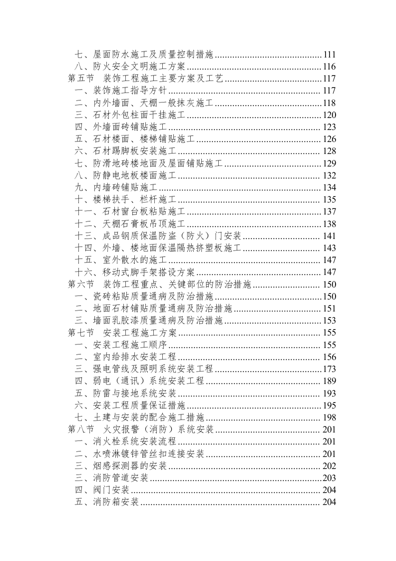 中学工程施工组织设计530页.doc 第2页