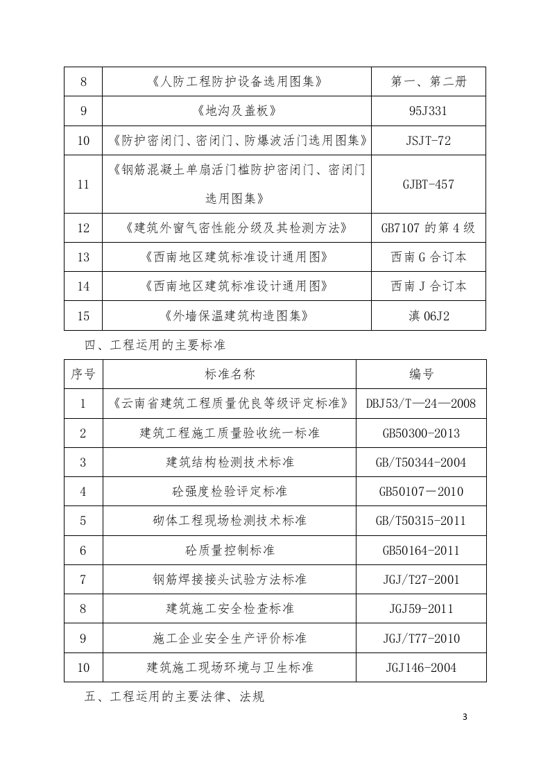 中学迁建工程施工组织设计投标文件373页.doc 第9页
