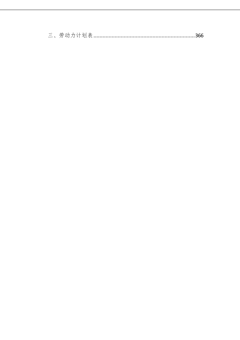 中学迁建工程施工组织设计投标文件373页.doc 第6页