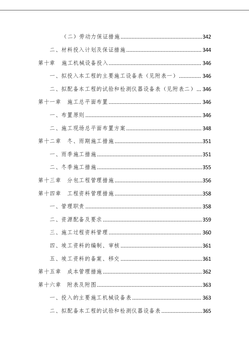 中学迁建工程施工组织设计投标文件373页.doc 第5页