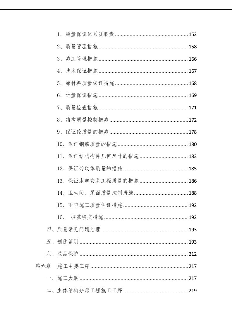中学迁建工程施工组织设计投标文件373页.doc 第3页