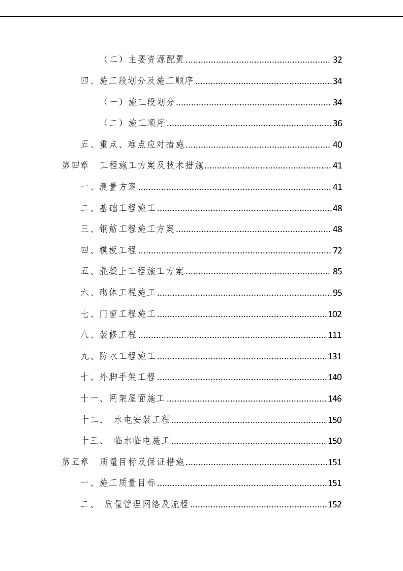 中学迁建工程施工组织设计投标文件373页.doc 第2页