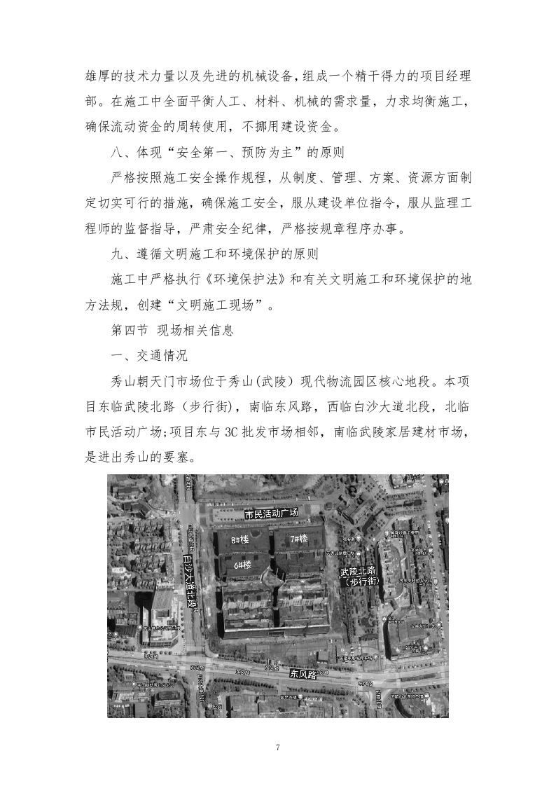 中医药建设基地建设项目施工组织设计518页.doc 第10页