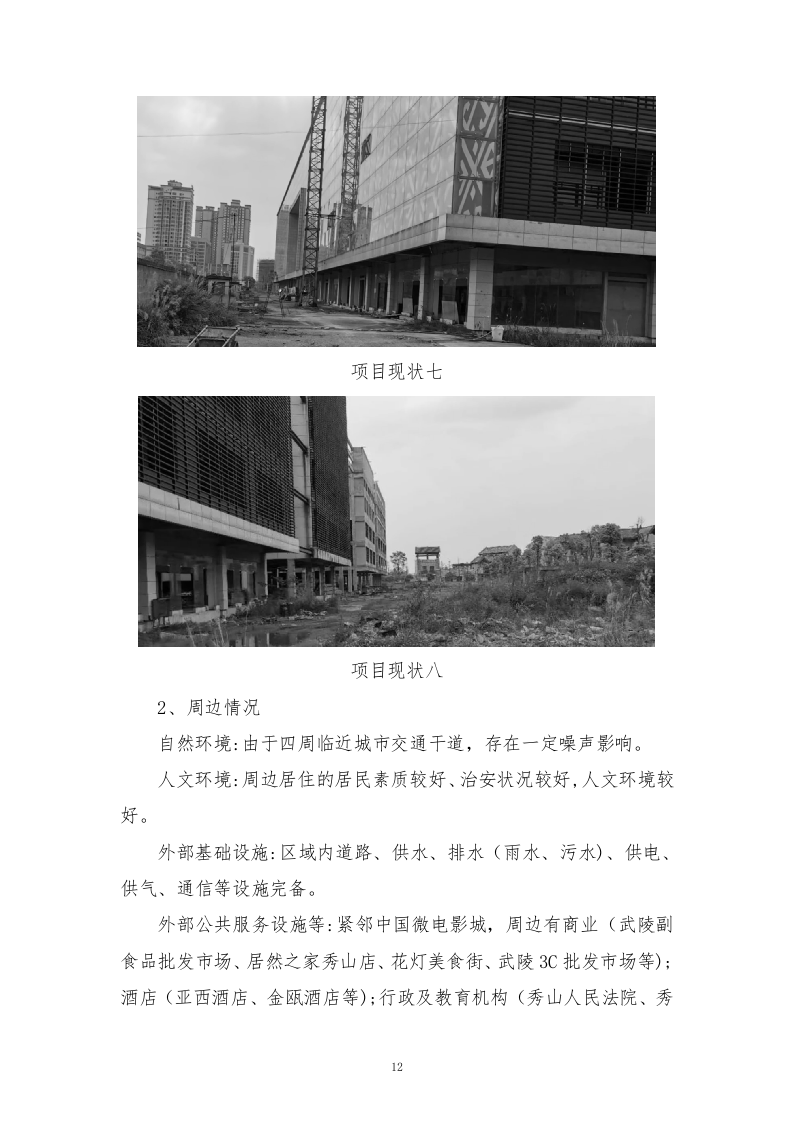 中医药建设基地建设项目施工组织设计518页.doc 第15页