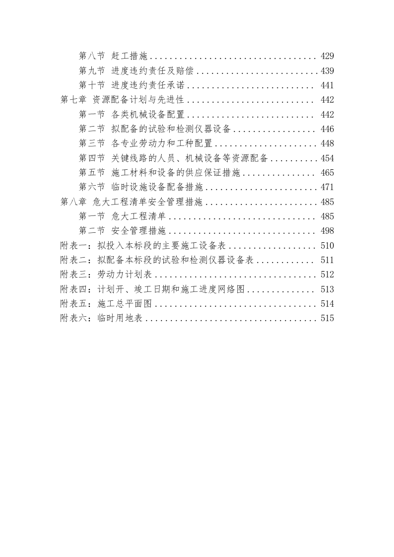 中医药建设基地建设项目施工组织设计518页.doc 第3页