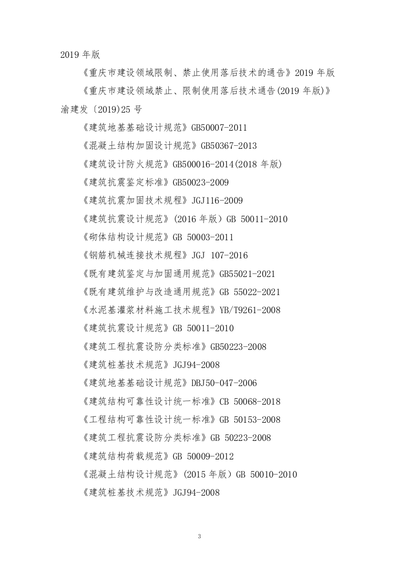 中医药建设基地建设项目施工组织设计518页.doc 第6页