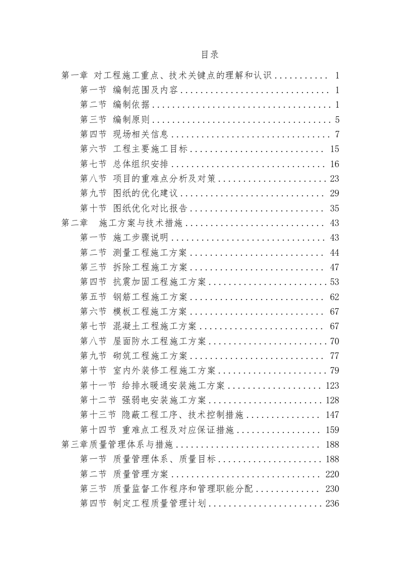 中医药建设基地建设项目施工组织设计518页.doc 第1页