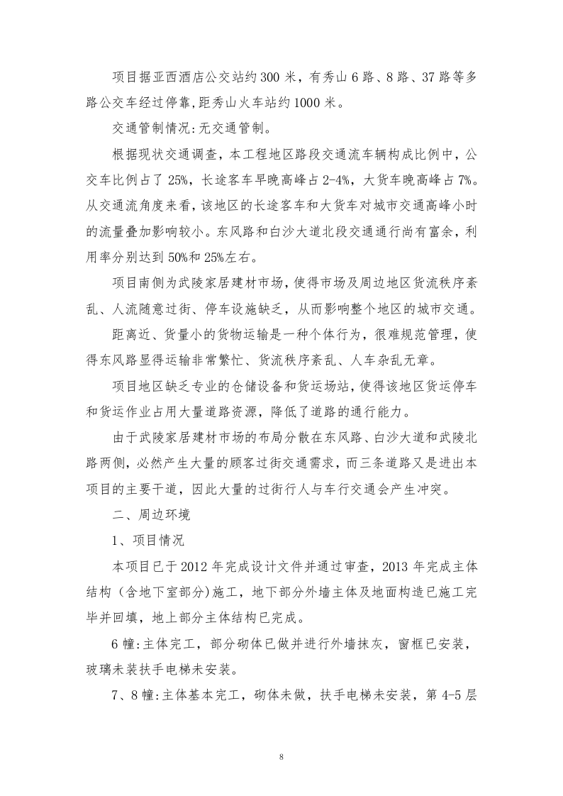 中医药建设基地建设项目施工组织设计518页.doc 第11页