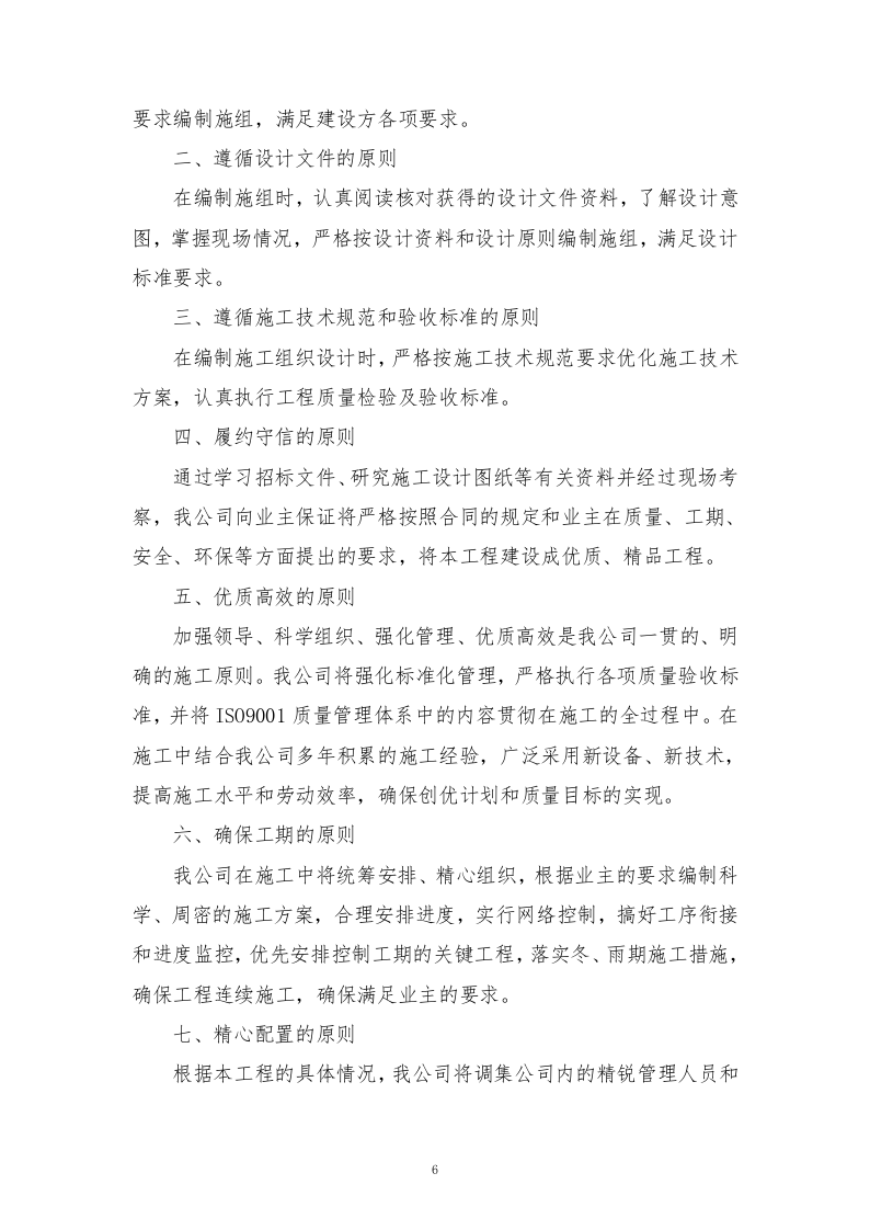 中医药建设基地建设项目施工组织设计518页.doc 第9页