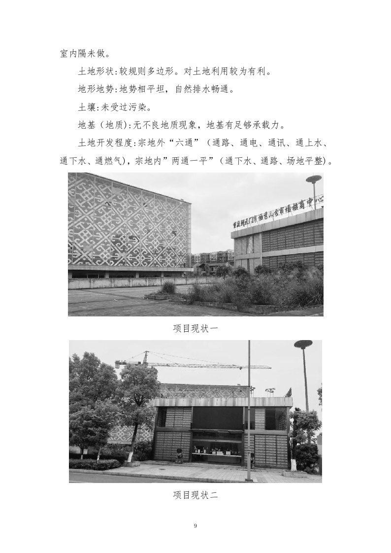 中医药建设基地建设项目施工组织设计518页.doc 第12页
