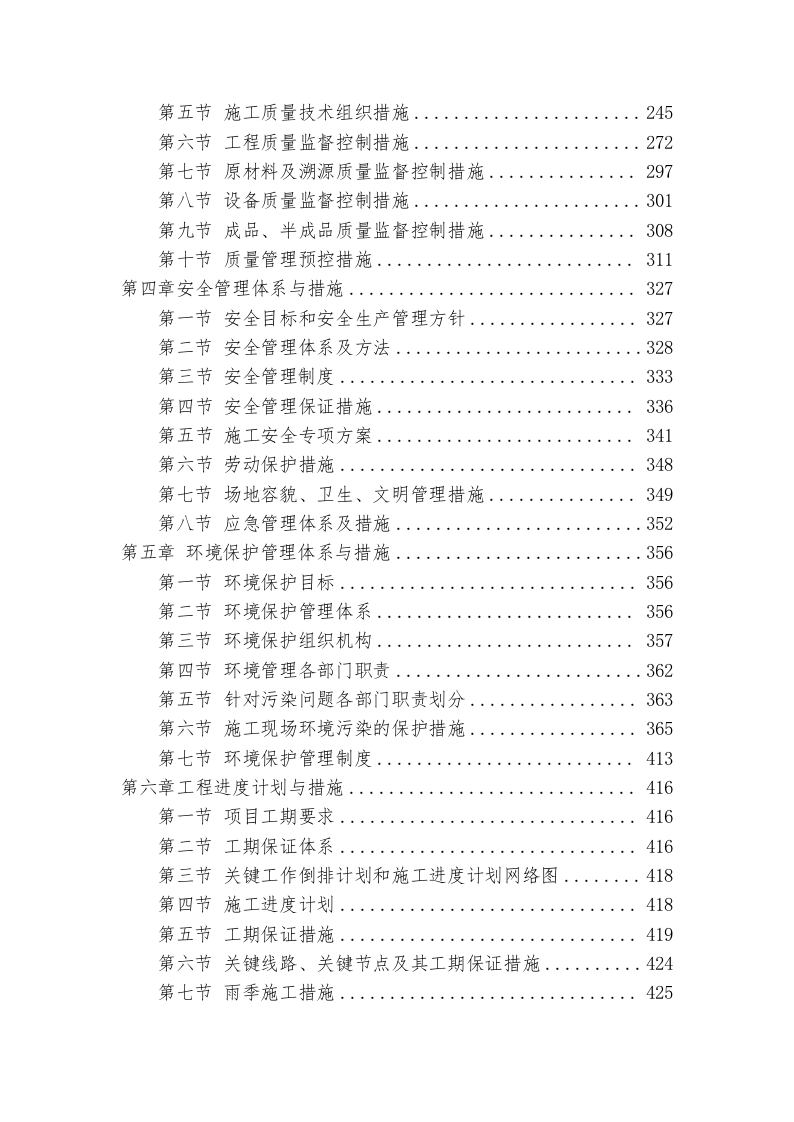 中医药建设基地建设项目施工组织设计518页.doc 第2页