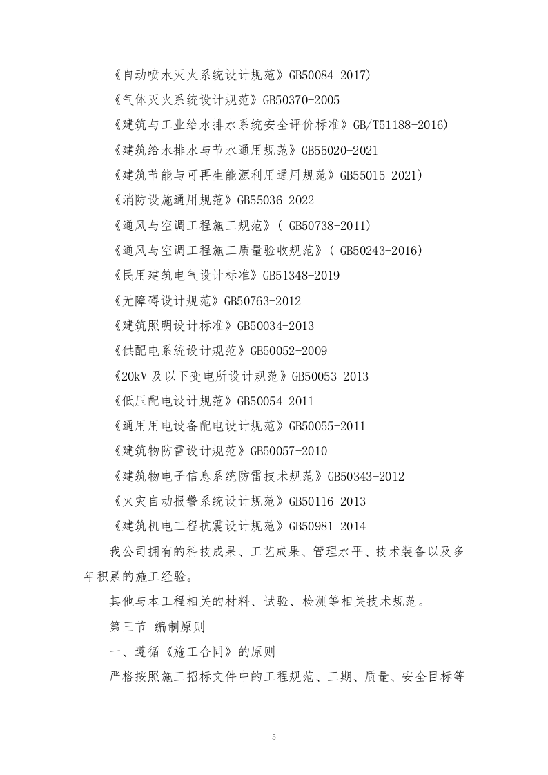 中医药建设基地建设项目施工组织设计518页.doc 第8页