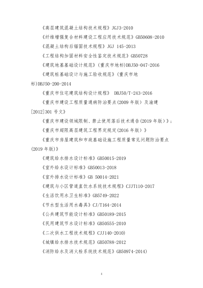中医药建设基地建设项目施工组织设计518页.doc 第7页