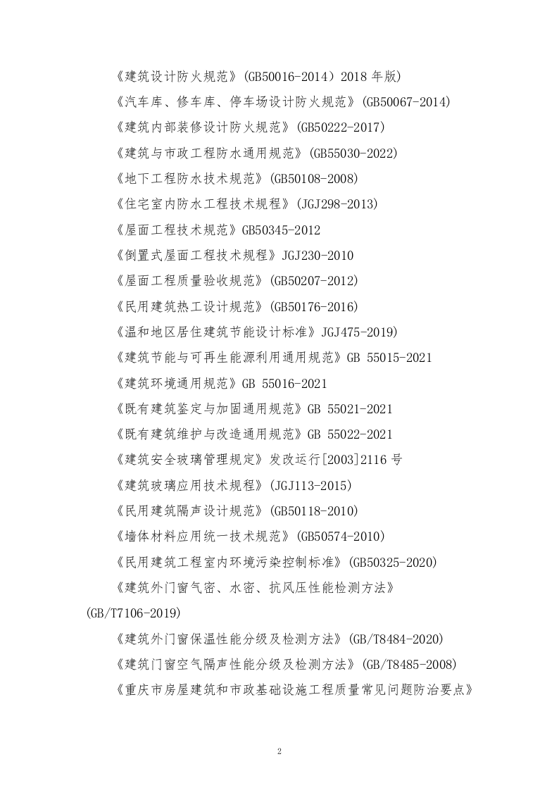 中医药建设基地建设项目施工组织设计518页.doc 第5页