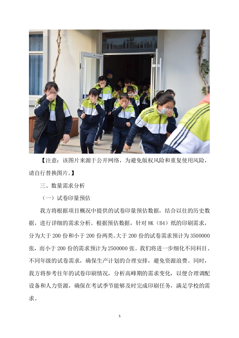 驻校文印服务项目-268页.docx 第5页