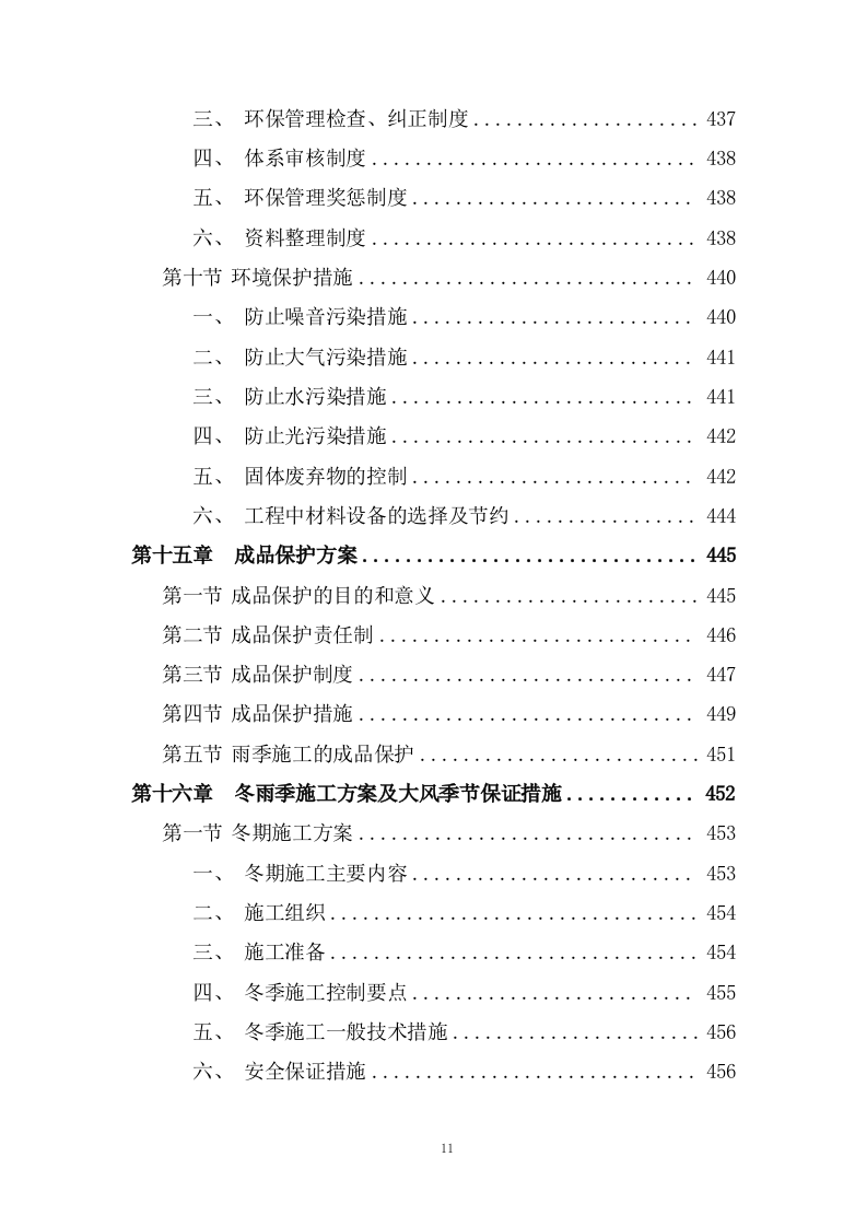 写字楼机电安装工程技术标投标方案273页.doc 第6页