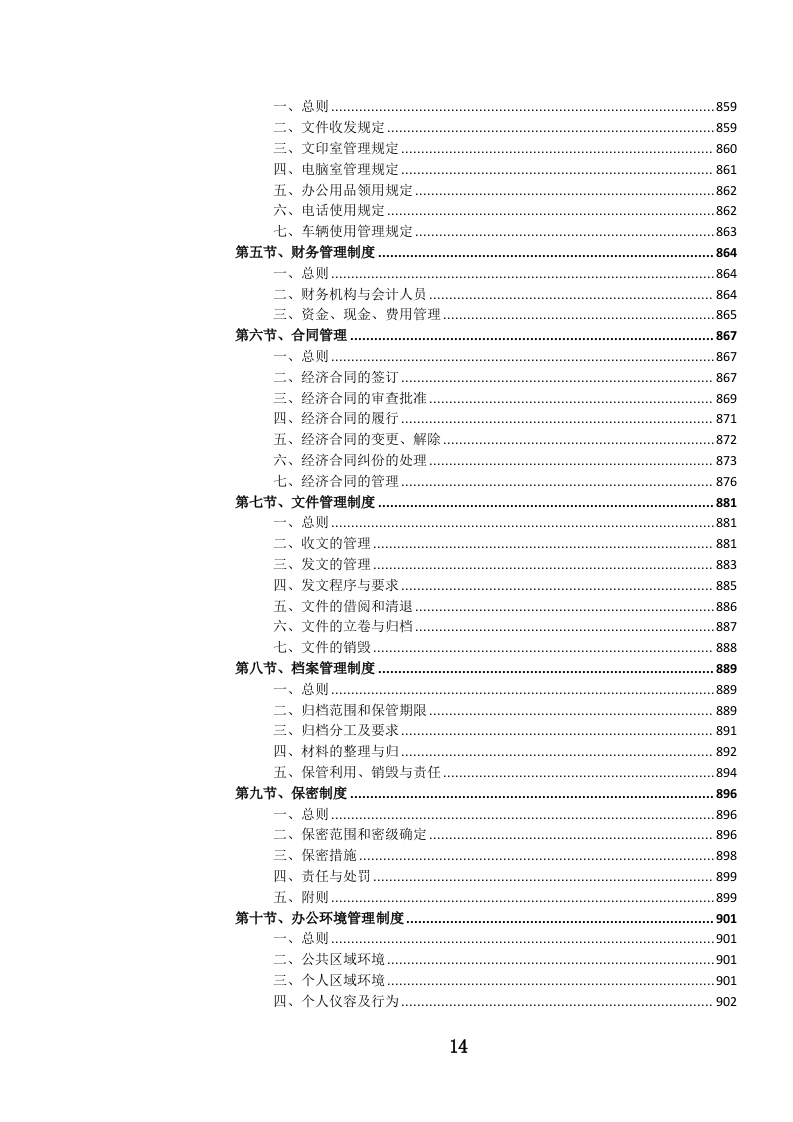 城镇排水管道维护项目投标文件.docx 第13页