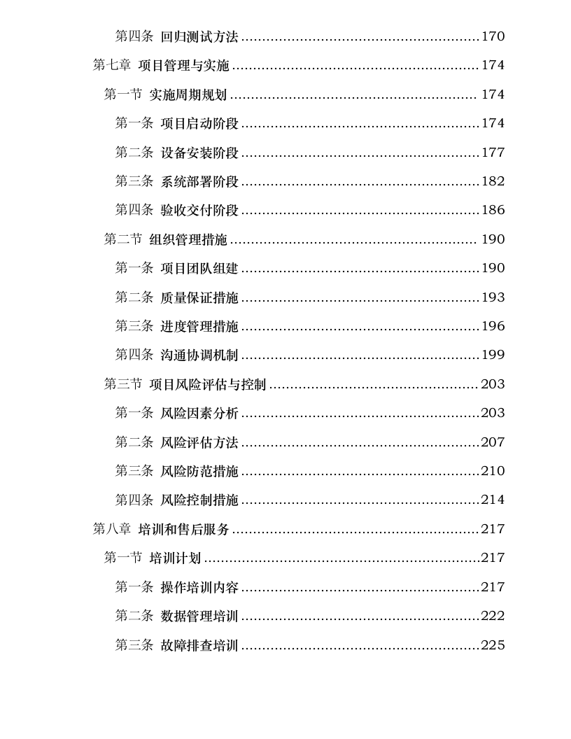 某单位VR廉政工作站采购项目0510091109.docx 第5页