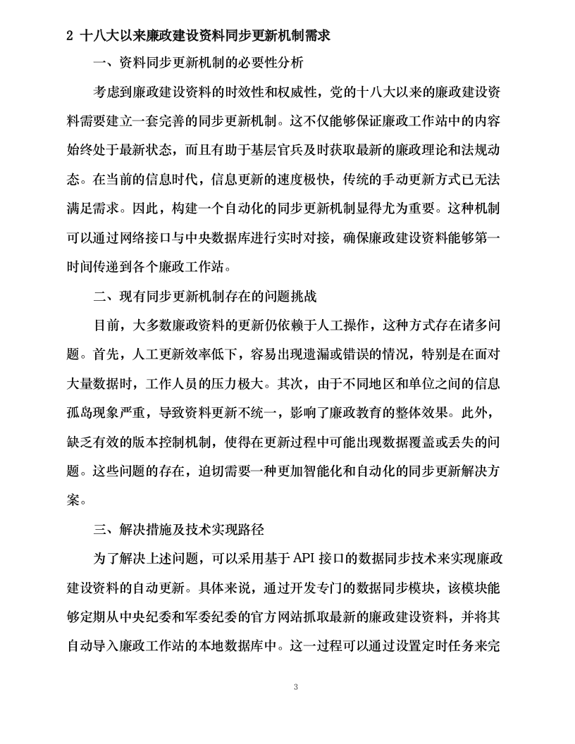 某单位VR廉政工作站采购项目0510091109.docx 第9页