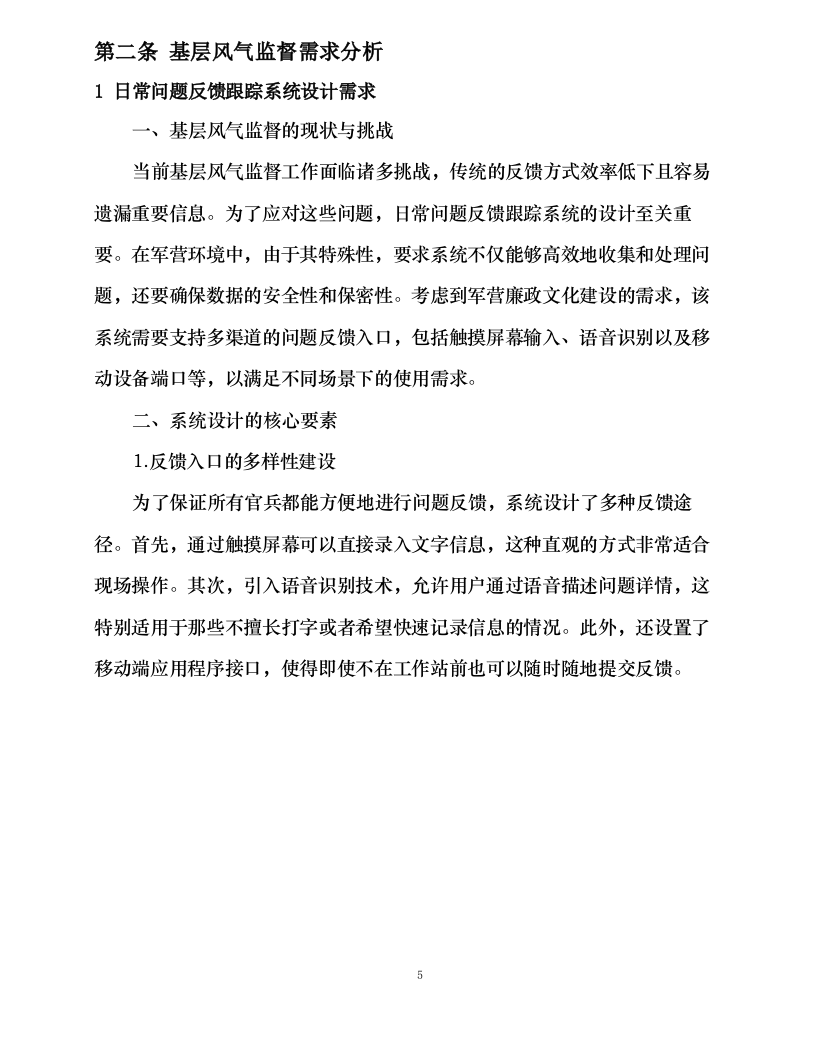 某单位VR廉政工作站采购项目0510091109.docx 第11页