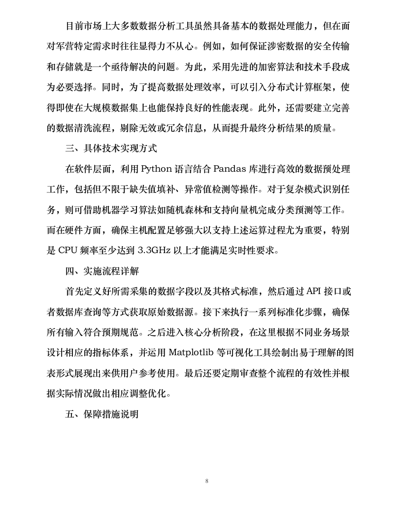 某单位VR廉政工作站采购项目0510091109.docx 第14页