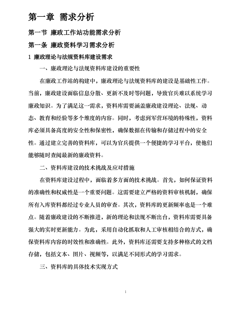 某单位VR廉政工作站采购项目0510091109.docx 第7页