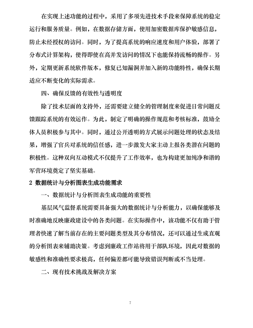 某单位VR廉政工作站采购项目0510091109.docx 第13页