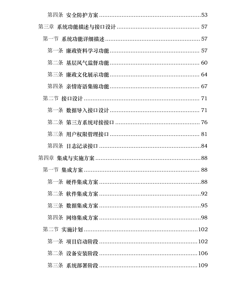 某单位VR廉政工作站采购项目0510091109.docx 第3页