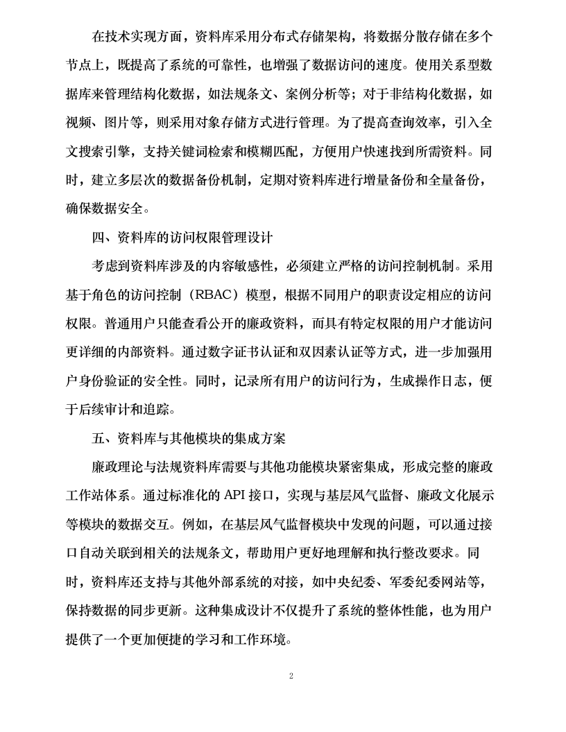 某单位VR廉政工作站采购项目0510091109.docx 第8页